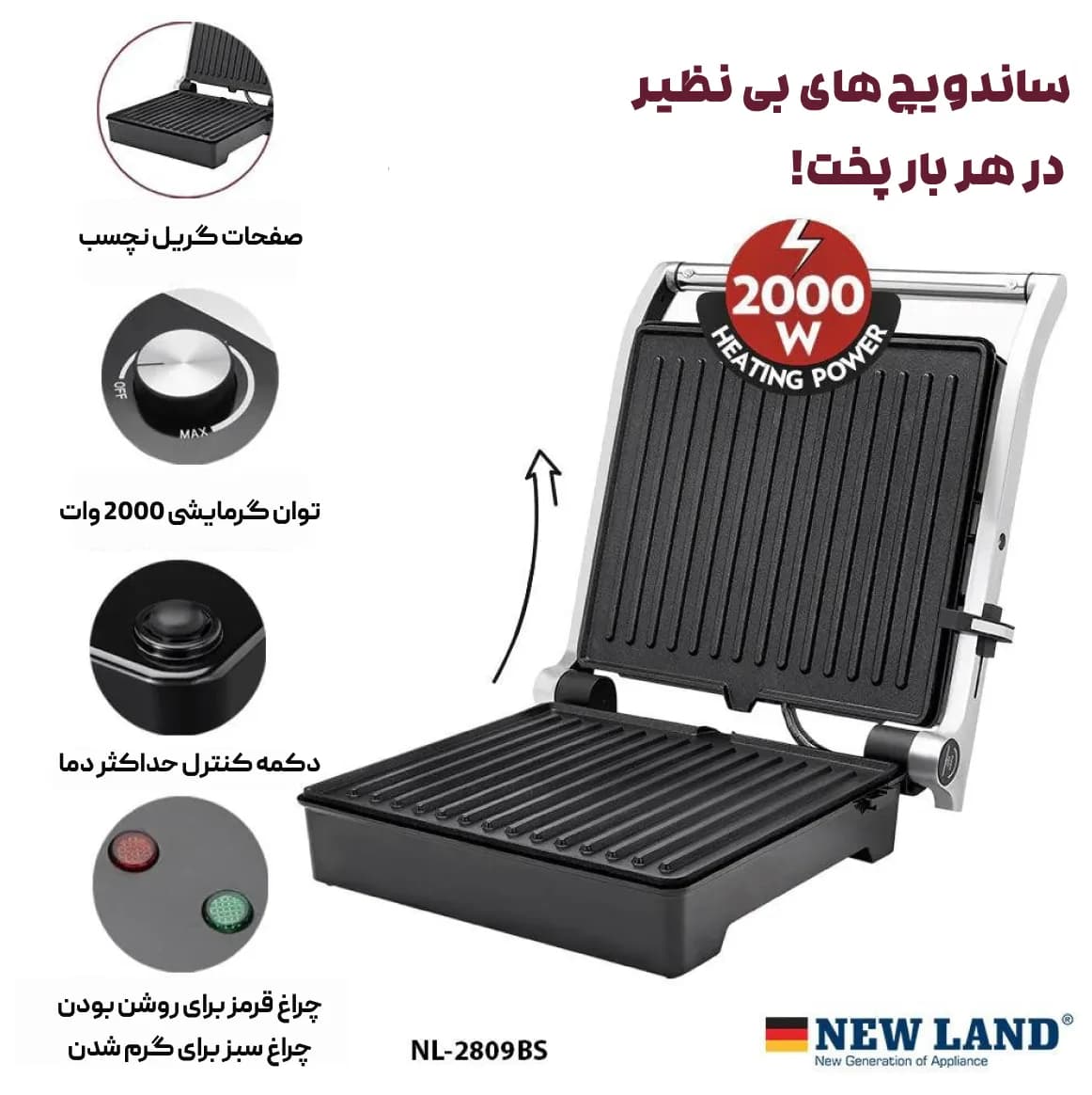 گريل حرفه اي نیولند حرفه ای 2809 آلمانی با گارانتی 2 ساله (اصل) — تصویر ۲