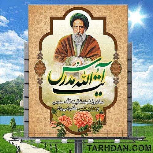 طرح لایه باز روز مجلس