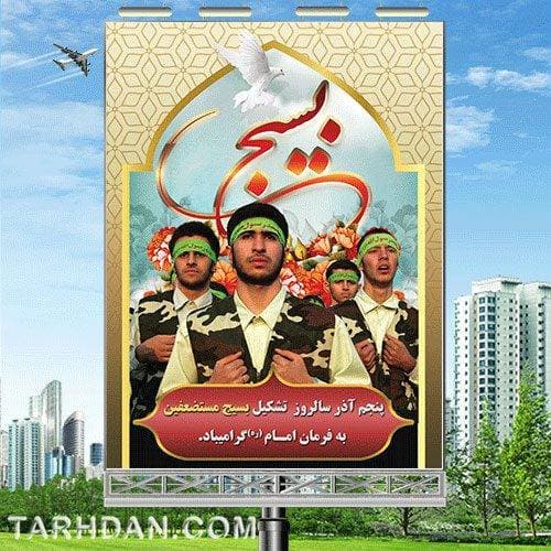 طرح psd هفته بسیج