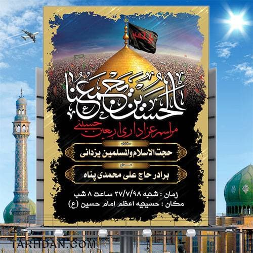طرح لایه باز اطلاعیه اربعین