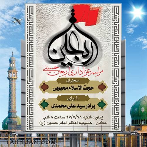 طرح لایه باز بنر اطلاعیه اربعین