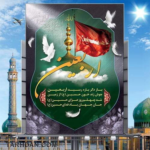 طرح لایه باز بنر اربعین حسینی