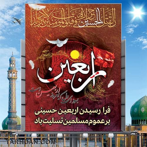 طرح لایه باز اربعین حسینی