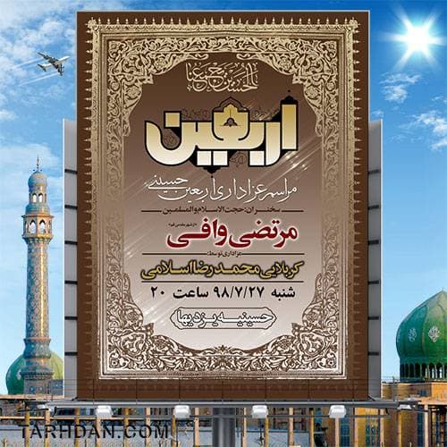 پوستر لایه باز اطلاعیه اربعین