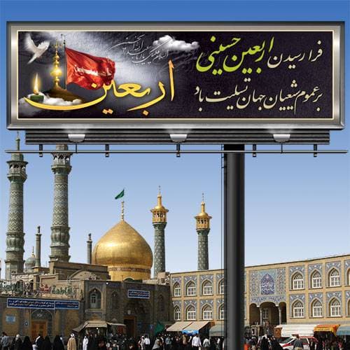 طرح لایه باز پلاکارد اربعین