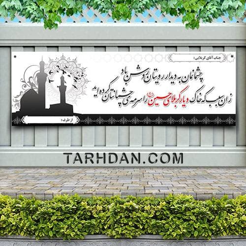 طرح لایه باز پلاکارد خیر مقدم کربلا — 9