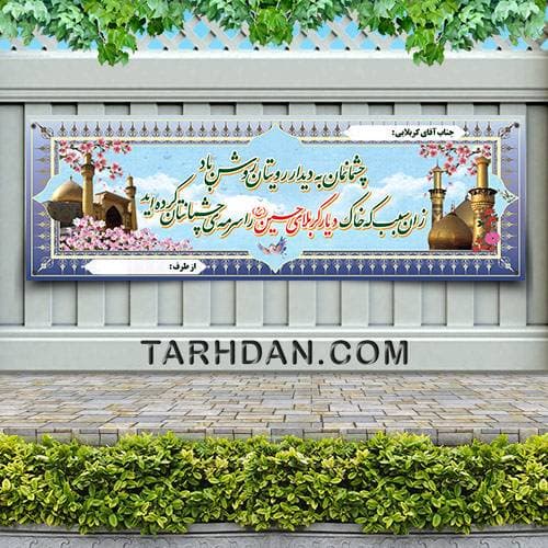 طرح لایه باز پلاکارد خیر مقدم کربلا — 8