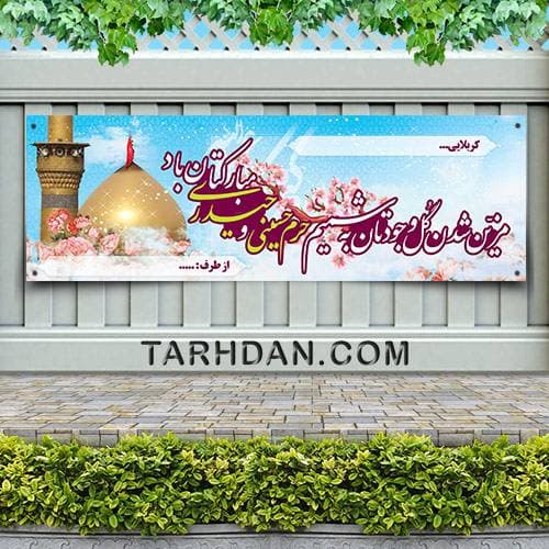 طرح لایه باز پلاکارد خیر مقدم کربلا — 7