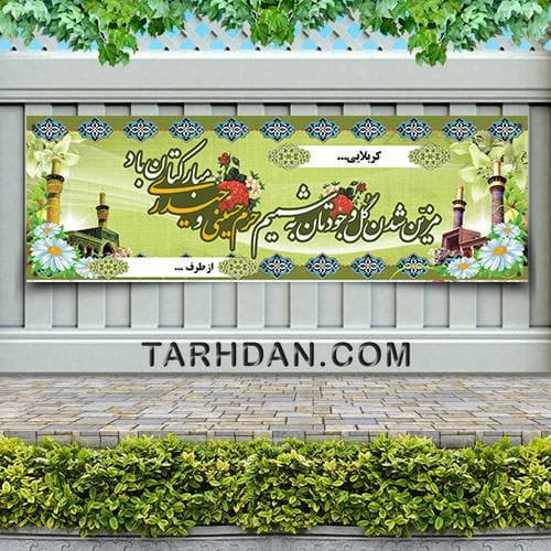 طرح لایه باز پلاکارد خیر مقدم کربلا — 6