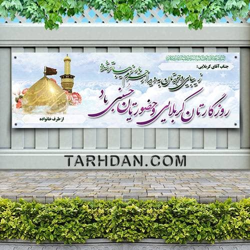 طرح لایه باز پلاکارد خیر مقدم کربلا — 4