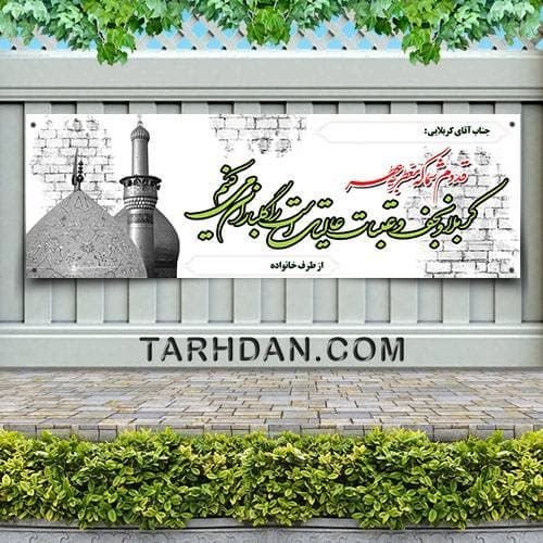 طرح لایه باز پلاکارد خیر مقدم کربلا — 10