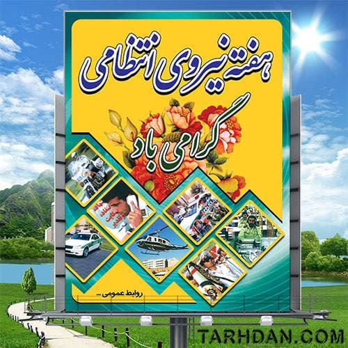 بنر لایه باز هفته نیروی انتظامی