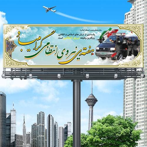 طرح بنر لایه باز هفته نیروی انتظامی
