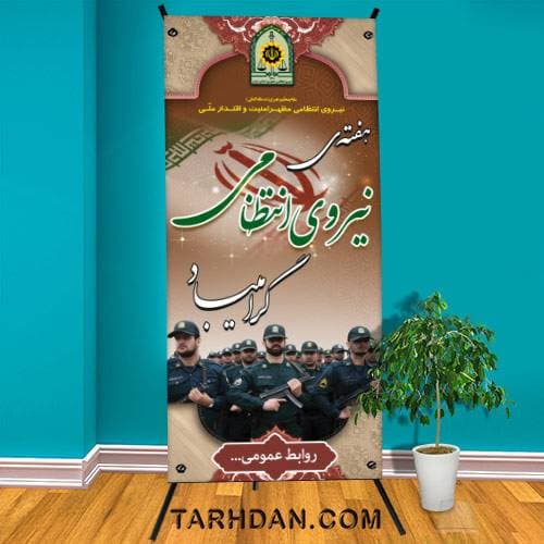 طرح لایه باز قدی هفته نیروی انتظامی