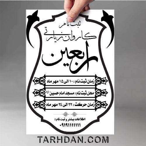 طرح لایه باز ریسو ثبت نام اربعین