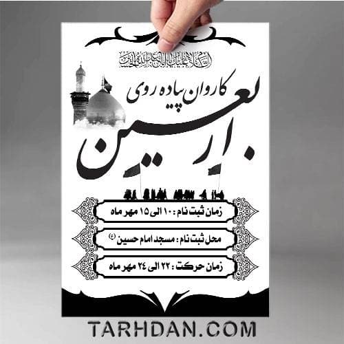 طرح لایه باز سیاه و سفید اربعین