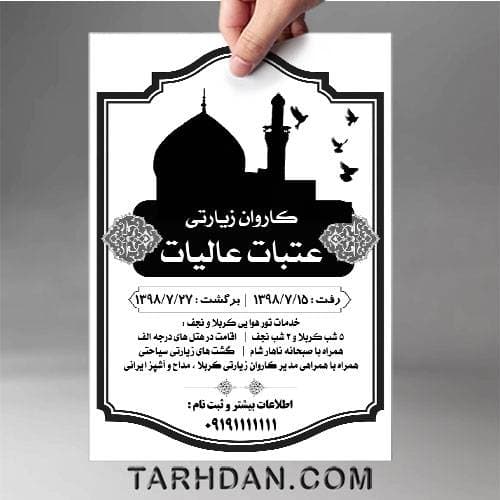طرح لایه باز ریسو عتبات عالیات
