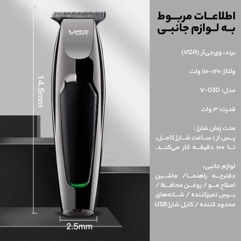 ماشین اصلاح موی صورت تریمر وی جی آر مدل V-030 — تصویر ۳