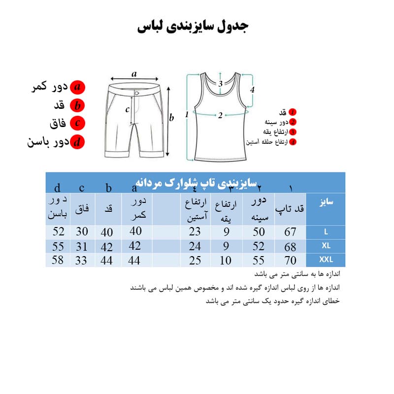 ست تاپ و شلوارک ورزشی مردانه نارون مدل تنفسی کد U-90 — تصویر ۷