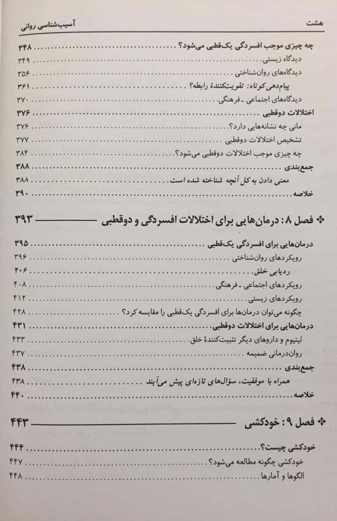 کتاب آسیب شناسی روانی جلد1 رونالد جی.کامر سید محمدی — تصویر ۷