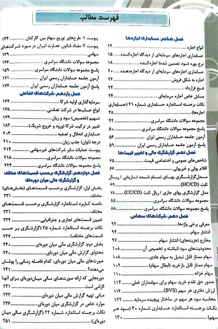 کتاب مروری جامع بر حسابداری مالی جلد دوم اثر ایرج نوروش — تصویر ۲