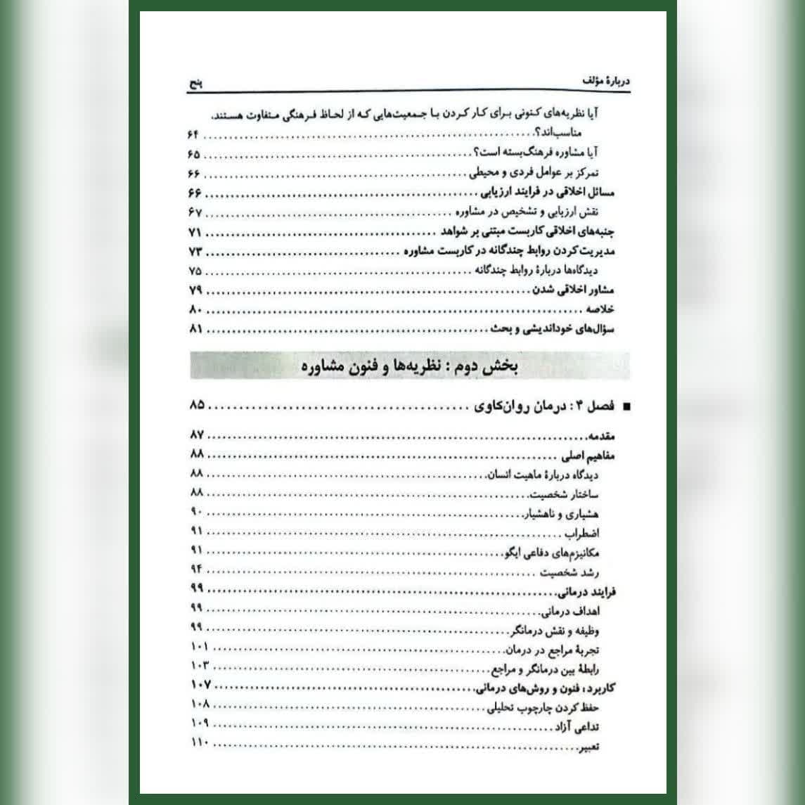 کتاب نظریه و کاربست مشاوره و روان درمانی اثر جرالدکری — تصویر ۴