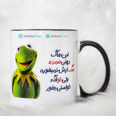 ماگ طرح کرمیت ماگ دهنی — تصویر ۳
