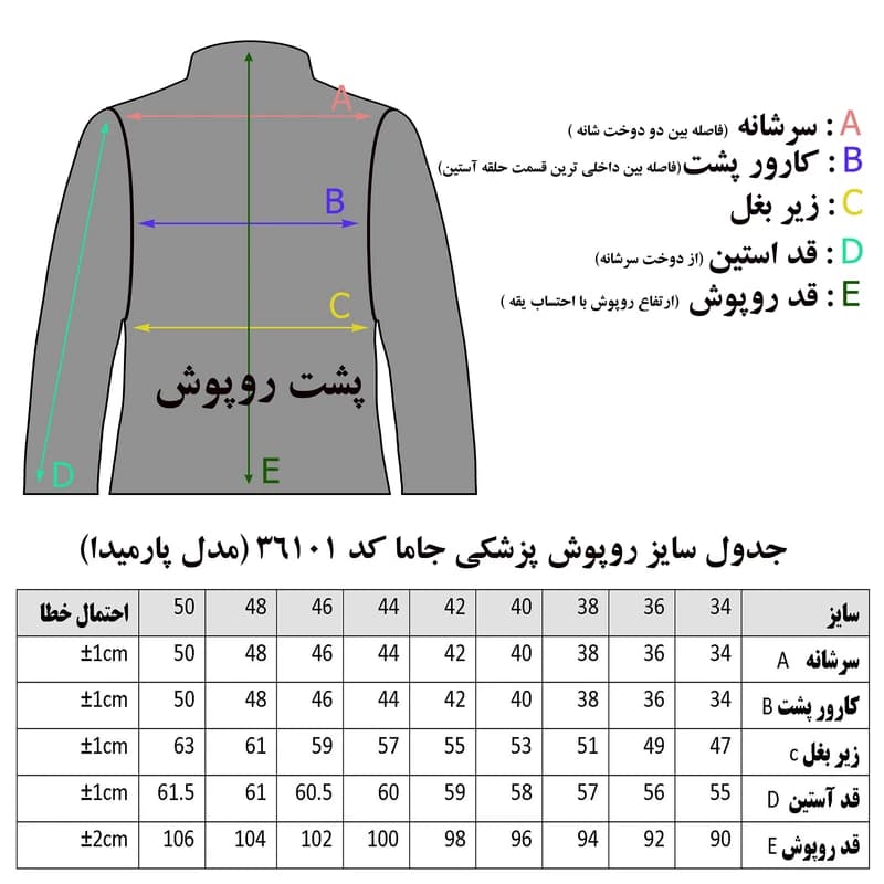 روپوش پزشکی زنانه خضرا مدل پارمیدا — تصویر ۷