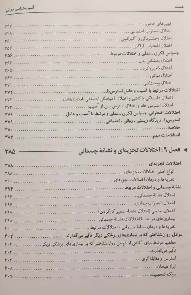 کتاب آسیب شناسی روانی اثر ریچارد پی هالجین نشر روان — تصویر ۷