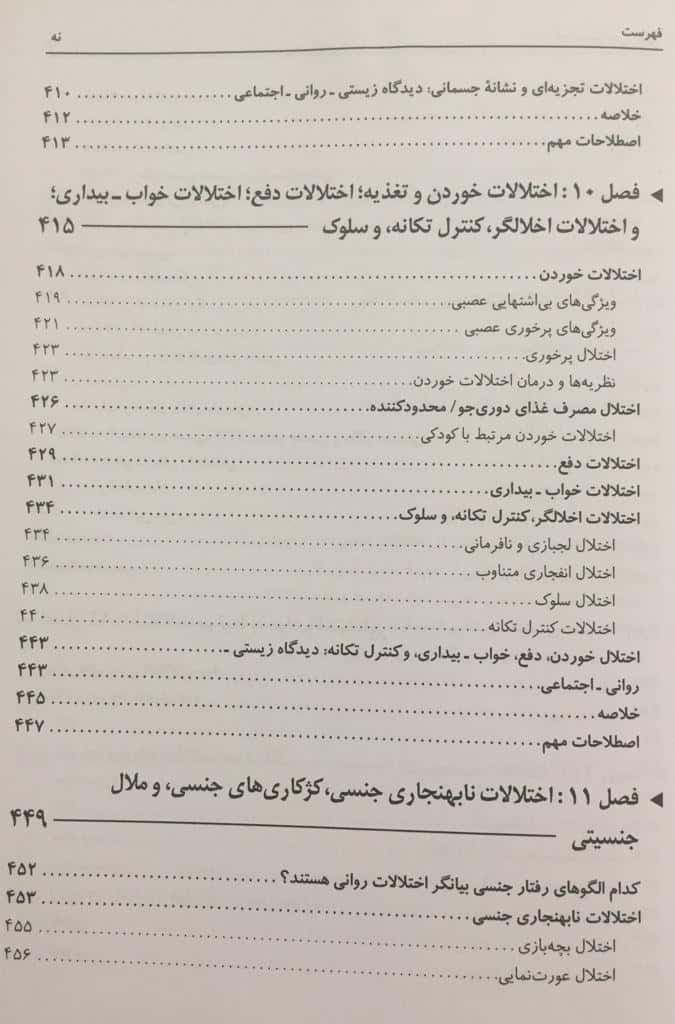 کتاب آسیب شناسی روانی اثر ریچارد پی هالجین نشر روان — تصویر ۸