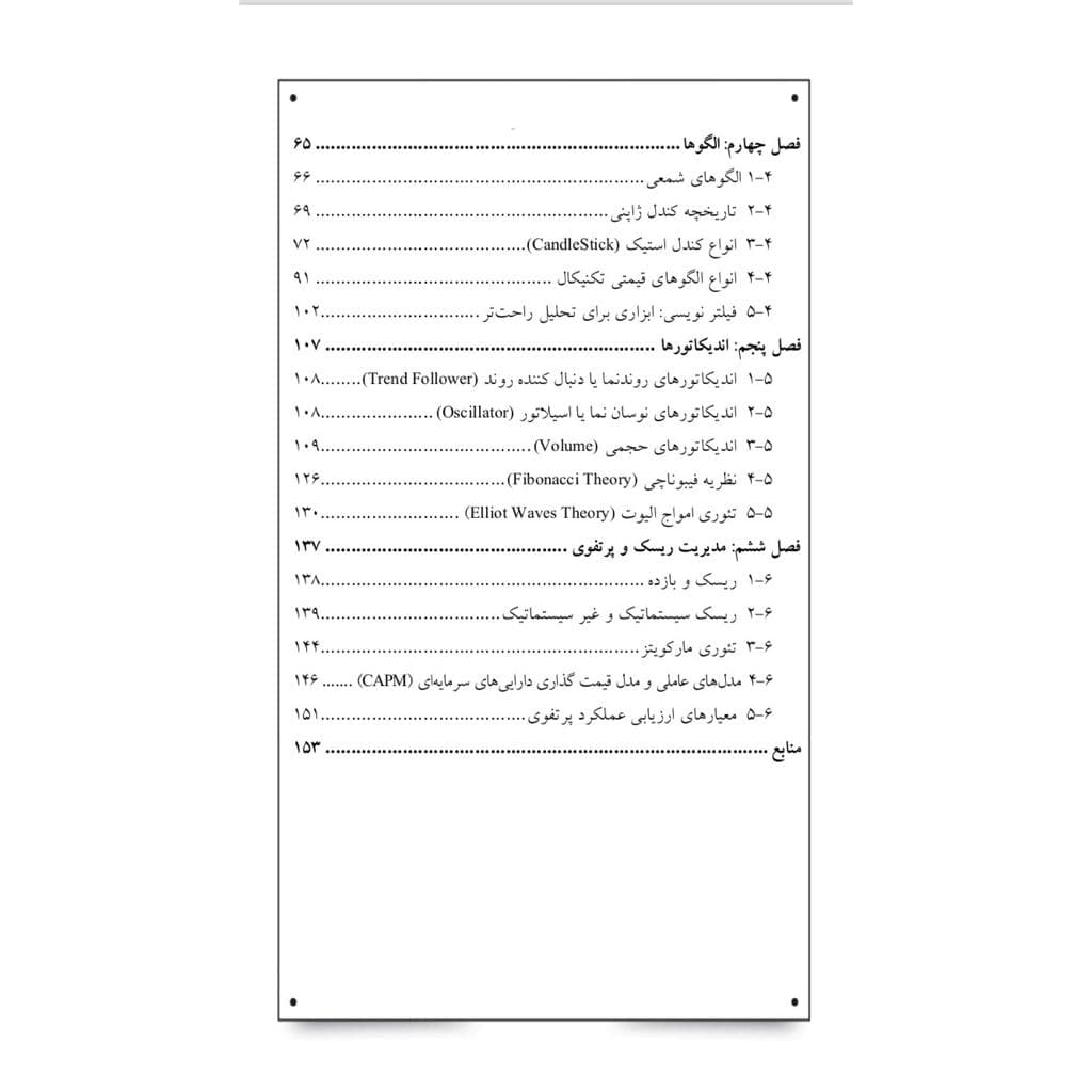 کتاب بورس با طعم تکنیکال تألیف مجید عبدالحمیدی — تصویر ۳