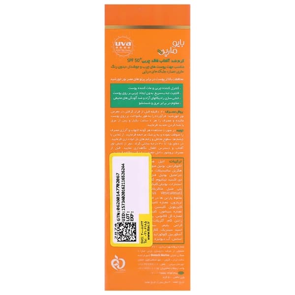 کرم ضد آفتاب فاقد چربی بی رنگ +SPF50 بایومارین — تصویر ۳