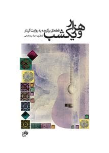 کتاب هزار و یکشب