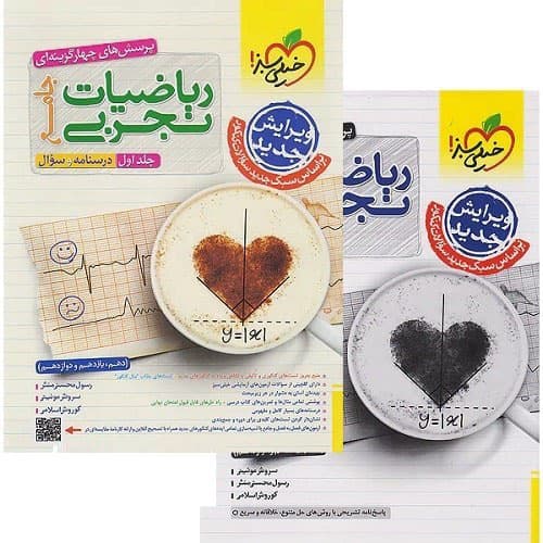 مجموعه دو جلدی ریاضیات جامع کنکور تجربی تست خیلی سبز 1403