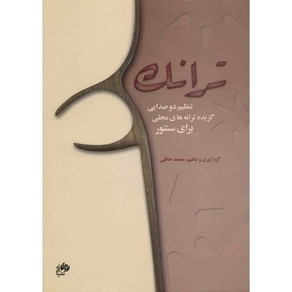 کتاب ترانک