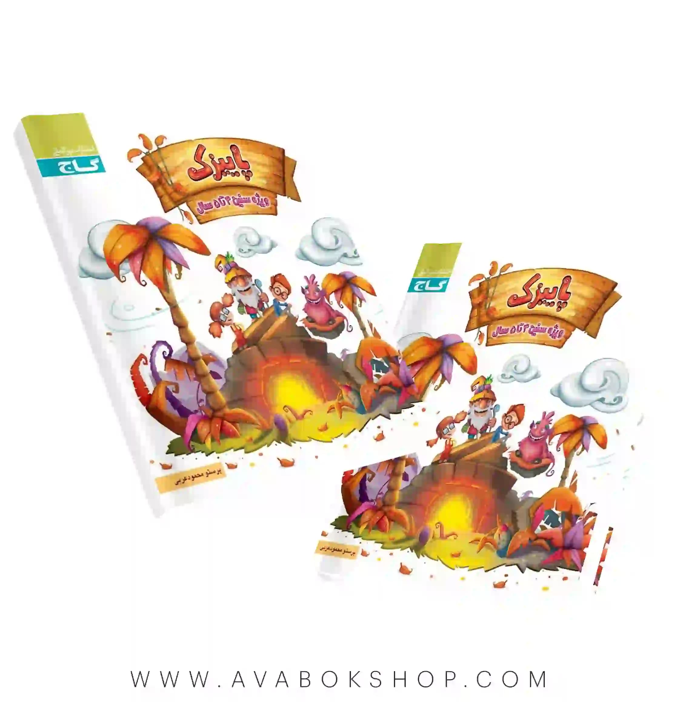 کتاب پاییزک 4 تا 5 سال گاج