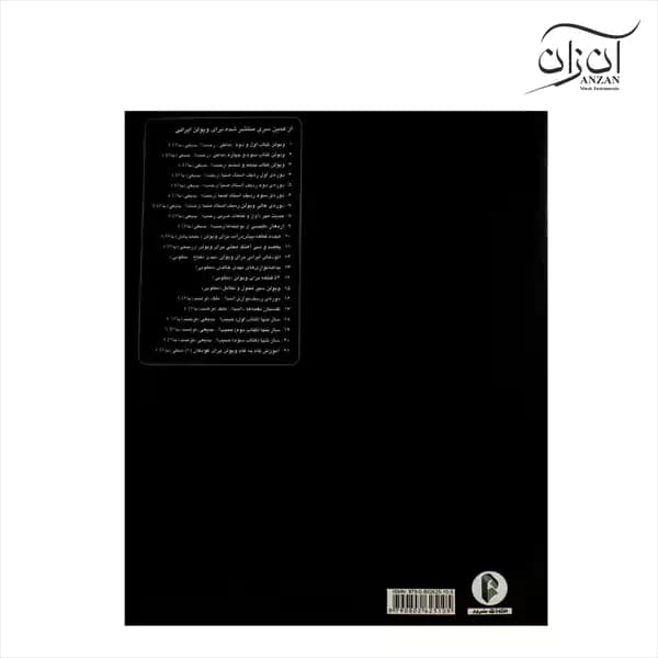 کتاب ساز تنها (جلد اول) — تصویر ۳