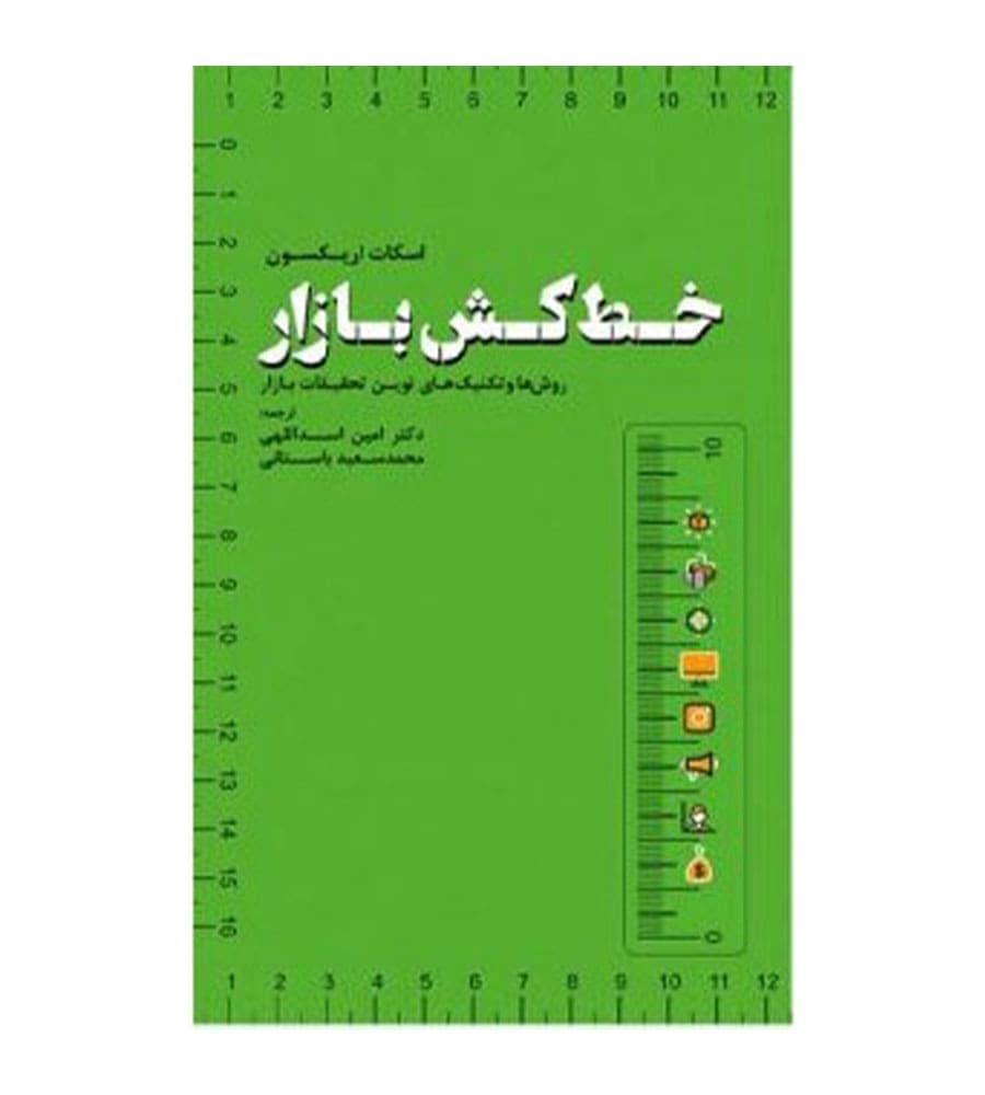 کتاب خط کش بازار مترجم امین اسداللهی نشر مهربان