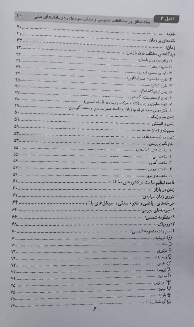 کتاب نظریه گن در چرخه های بازار تألیف علی قهرمانی — تصویر ۳