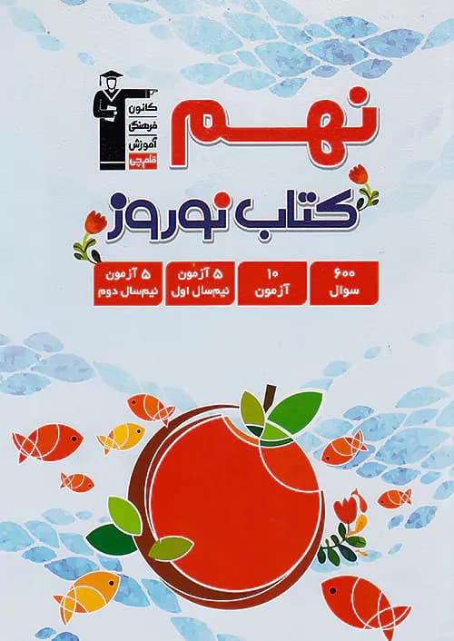کتاب نوروز نهم قلم چی — تصویر ۲
