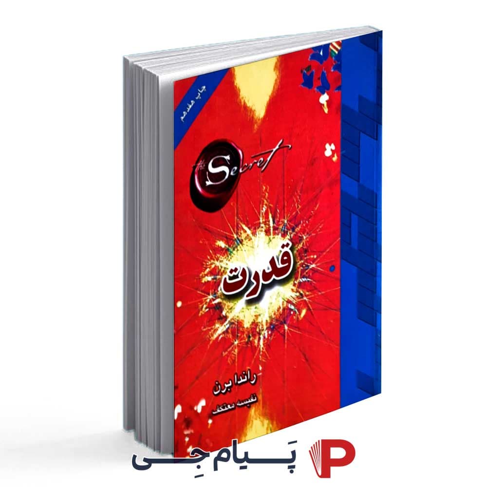 کتاب قدرت – انتشارات لیوسا