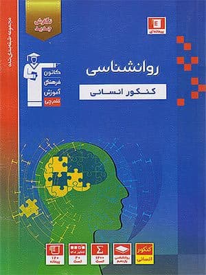 کتاب آبی روان شناسی کنکور قلم چی