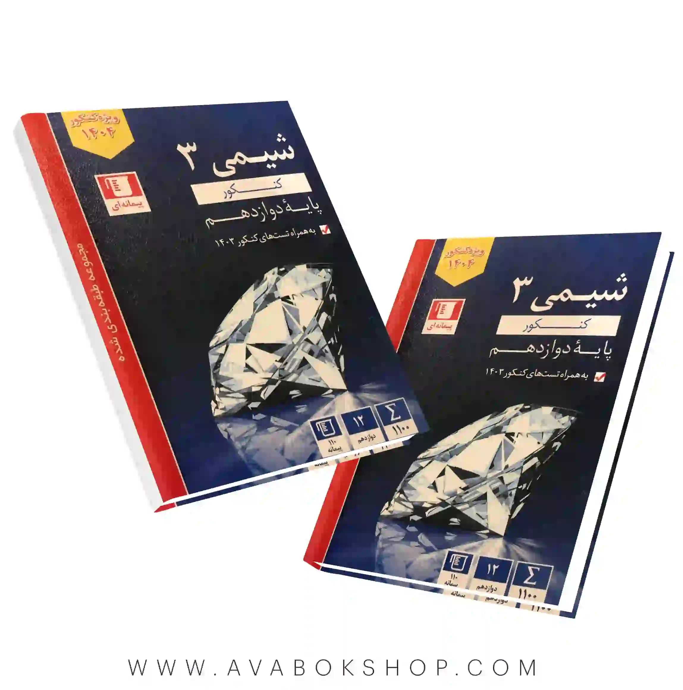 کتاب آبی شیمی دوازدهم قلم چی — تصویر ۲
