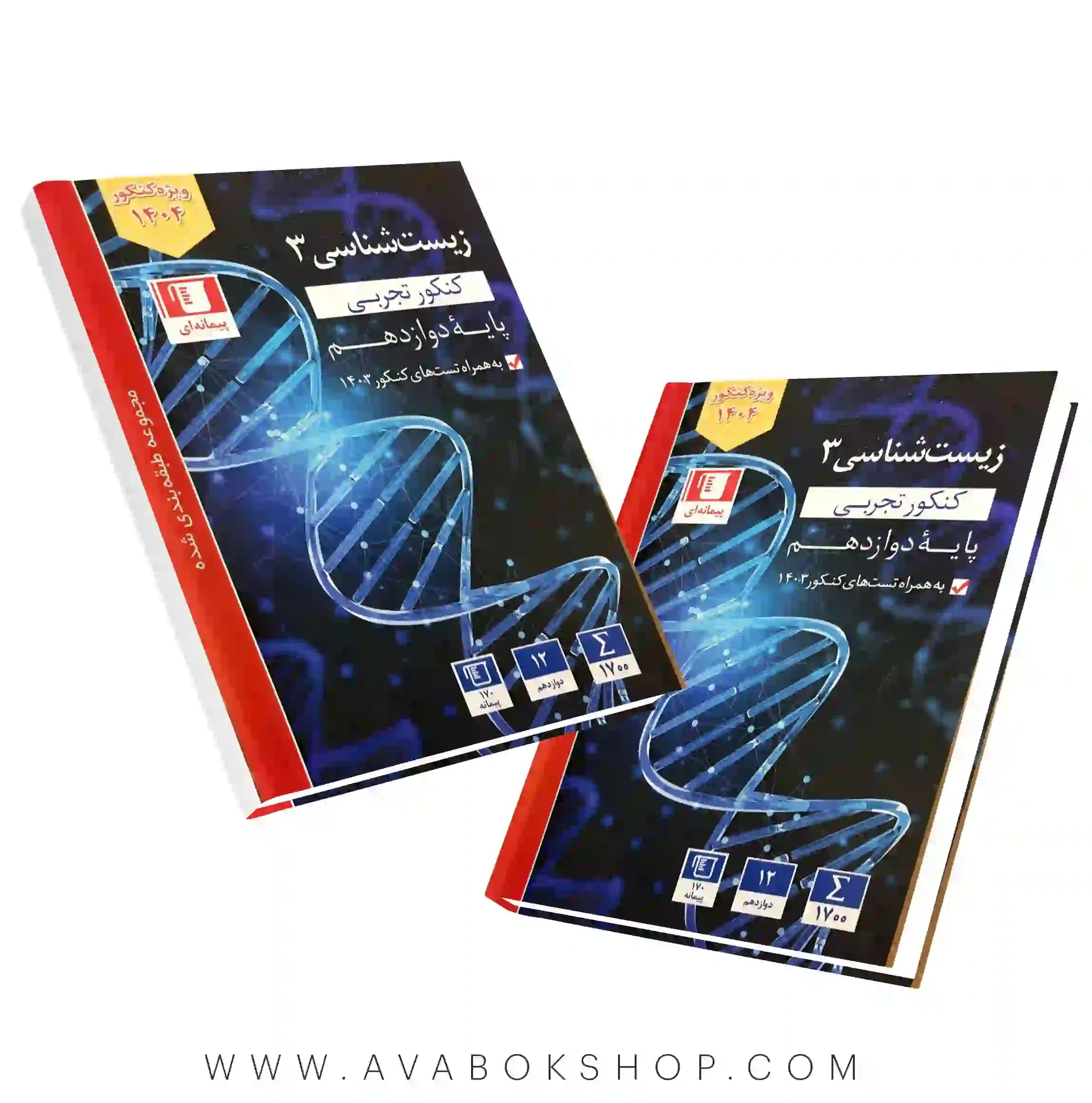 کتاب آبی زیست شناسی دوازدهم قلم چی — تصویر ۲