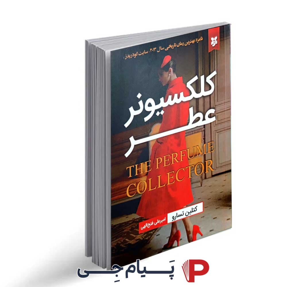 کتاب کلکسیونر عطر – نشر نیک فرجام