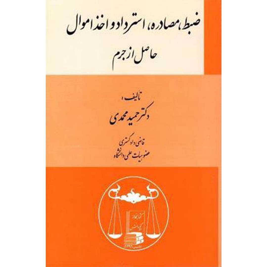 ضبط مصادره