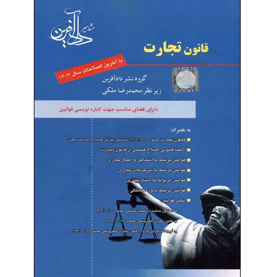 قانون تجارت ملکی