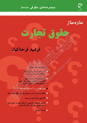 ساده ساز حقوق تجارت — تصویر ۲