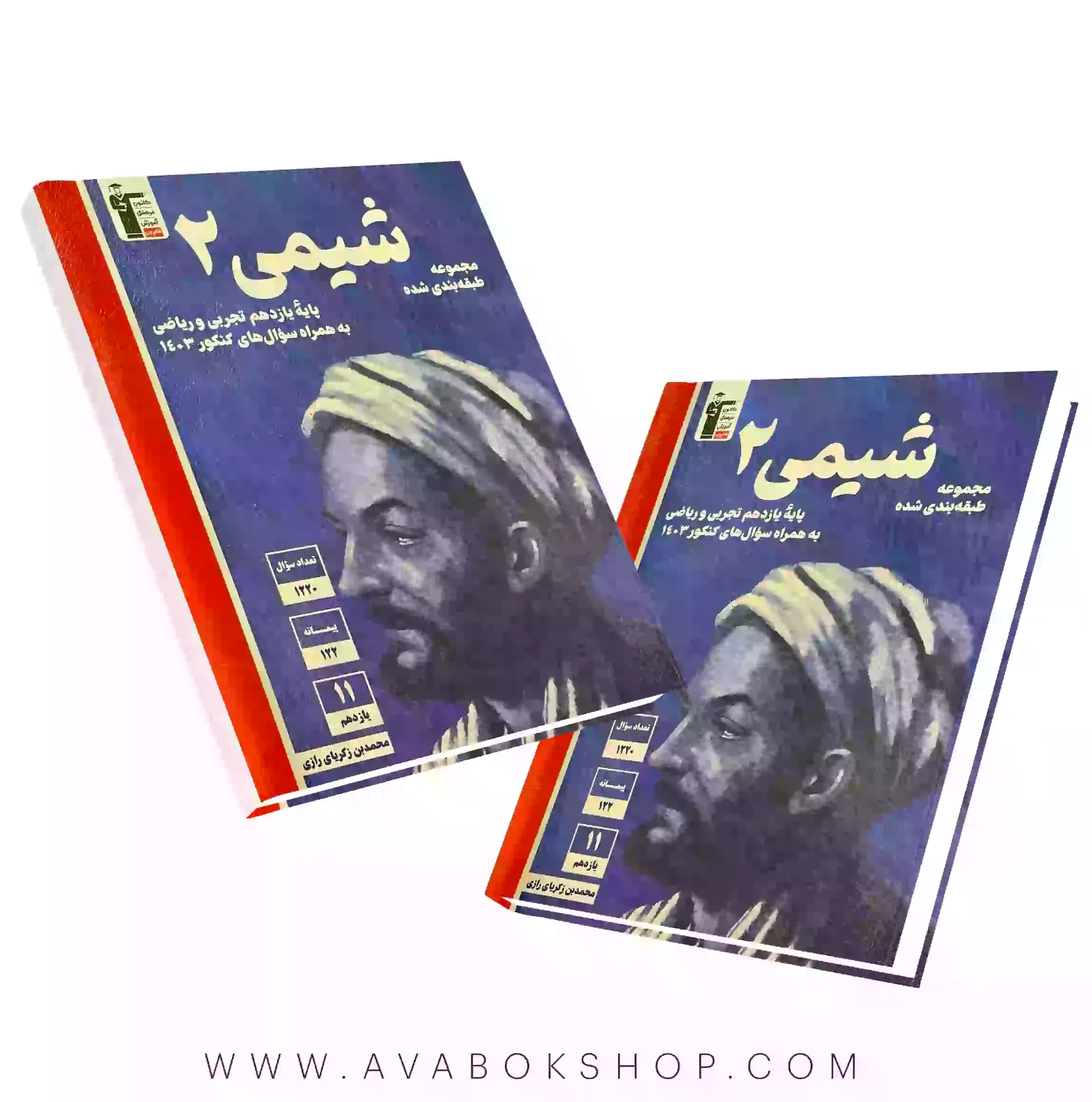 کتاب آبی شیمی یازدهم قلم چی — تصویر ۲