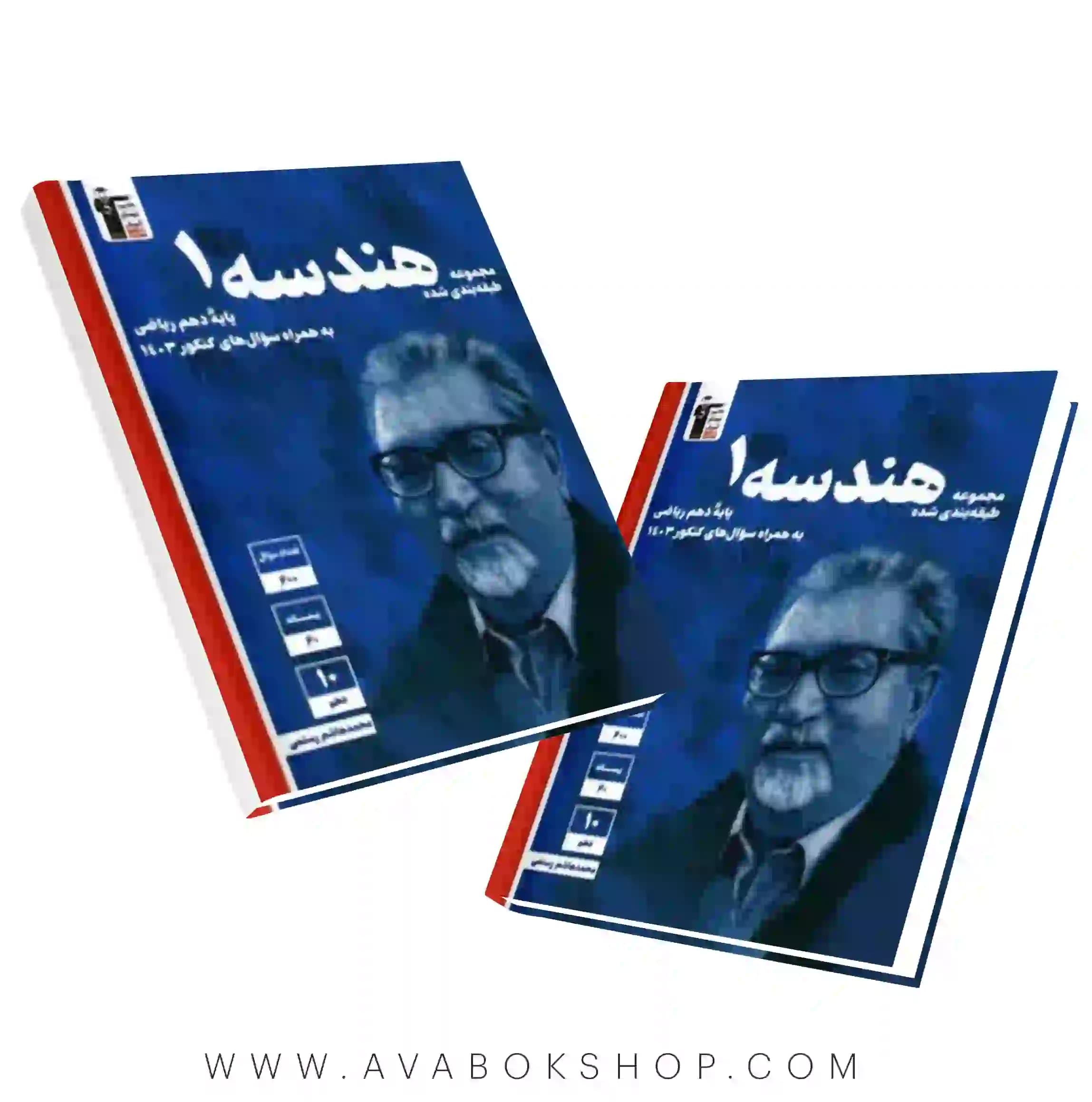 کتاب آبی هندسه دهم قلم چی — تصویر ۲